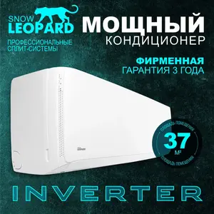 Сплит-система Snow Leopard SL-78HDC12/ INVERTER/ 37м2/ 3700Вт