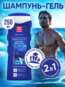 Шампунь-гель New Code 250 мл