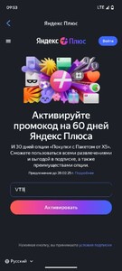 Рабочие промокоды и купоны в Яндекс Плюс на 2025 год - Pepper.ru