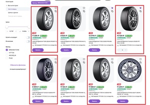 [Екб, возможно и др.] Шины Bridgestone и Michelin с возвратом бонусов до 60%