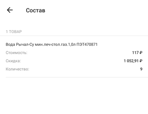 [Сыктывкар] Вода Рычал-Су минеральная лечебно-столовая газированная 1л
