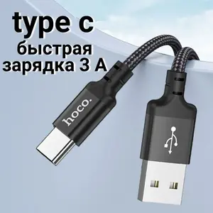 Кабель Hoco USB 2.0 Type-A/USB Type-C, 1 м
