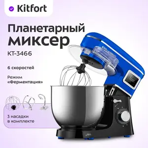 Планетарный миксер Kitfort КТ-3466 1400 Ватт (с картой OZON)