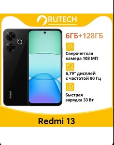 Смартфон Xiaomi Redmi 13 6/128 Глобальная версия (по Ozon карте из-за рубежа) 