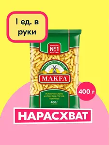 Макароны Makfa рожки, 400 г