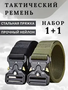 Тактический ремень, 2 штуки (из-за рубежа)
