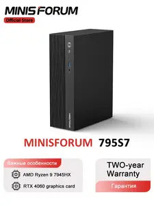 Мини-ПК MINISFORUM 795S7, AMD 7940HX, 32 ГБ, SSD 1ТБ, RTX 4060 (из-за рубежа, с картой OZON)