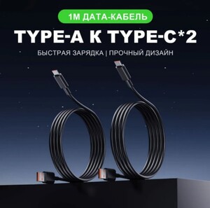 Кабель usb-c, 1 м, 2 шт. (с Озон картой)