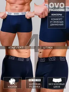 Комплект трусов боксеры OVO Collezioni синие, размер 46, 50 и 54, 4 шт. (с картой Ozon)