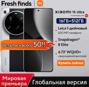 Смартфон Xiaomi 15 Ultra, 16/512ГБ,
global (пошлина 17957руб)