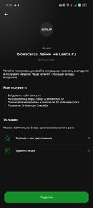 20 бонусов Спасибо ежедневно (см. описание)