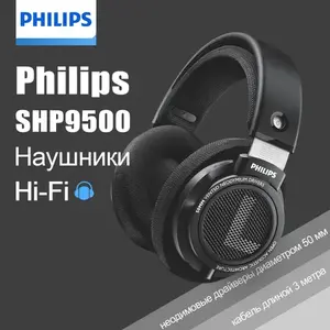 Наушники Philips SHP9500 (из-за рубежа, цена с озон-картой)