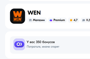 350 баллов от продавца WEN (Сетевые фильтры и т.п.)