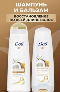 Набор Dove Nourishing Secrets Восстановление: шампунь 250 мл + бальзам-ополаскиватель 200 мл (с ВБ Кошельком)