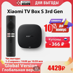 ТВ-приставка Xiaomi TV BOX S 3-го поколения