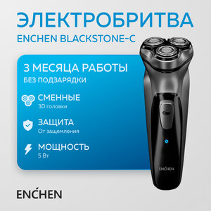 Электробритва Enchen BlackStone Grey, аккумуляторная