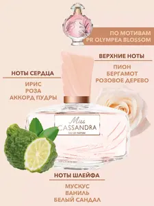 Парфюмерная вода Jeanne Arthes Miss Cassandra 100 мл