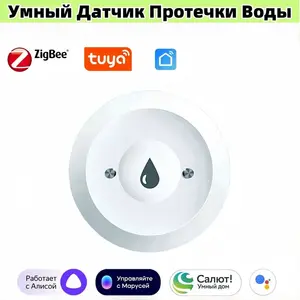 Умный датчик протечки воды Zigbee 3.0 (с Озон картой, из-за рубежа)