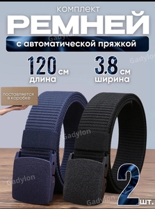 Ремень Cadylon текстиль тактический стропа, подарочный набор, 2 шт (с WB Кошельком)