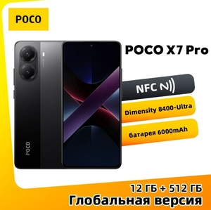 Смартфон POCO X7 Pro, 12/512 Гб, чёрный (из-за рубежа; цена по карте OZON; пошлина 1476₽)