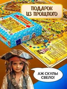 Игра Остров Сокровищ - советская настолка 
