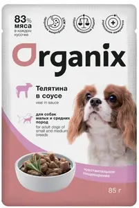 Паучи для собак Organix с чувствительным пищеварением: телятина в соусе (цена с ozon картой)