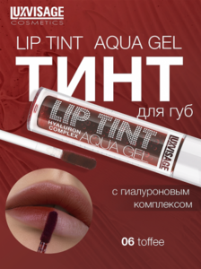 Тинт для губ с гиалуроновым комплексом Luxvisage LIP Tint Aqua Gel hyaluron complex тон 06 Toffee