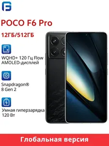 Смартфон Poco F6 PRO 5G, Глобальная версия, 12/512, из за рубежа, цена по озон карте