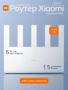 WiFi Роутер Xiaomi Mi Router BE5000 WiFi 7 5Гб/с (цена с wb кошельком)