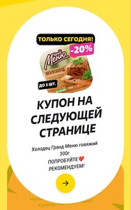 Холодец говяжий кат. А, Гранд меню, 300 г