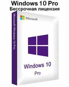 Win 10 Pro ключ активации