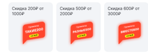 Промокоды Магнит Маркет на всё - 200/1000; 500/2000; 600/3000 