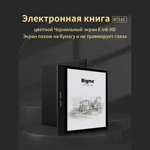 Электронная книга 7" Bigme B751C (цена с ozon-картой, из-за рубежа)
