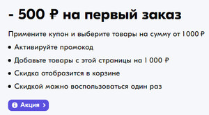 Скидка 500₽ от 1000₽ на первый заказ Ozon Fresh 