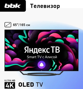 Телевизор OLED 65" BBK 65LED-9201 4K, Смарт ТВ (39373₽ с WB кошельком и подпиской)