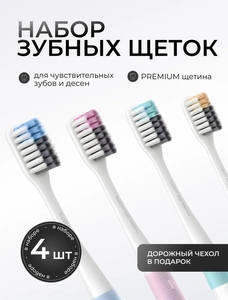 Зубные щётки Xiaomi Dr Bei 4 шт.