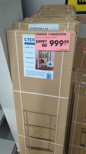 [Мск] Стеллаж 114x60x30 см