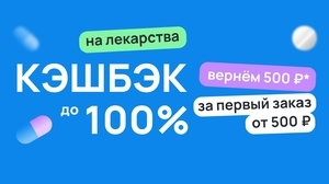 Возврат 500₽ за первый заказ от 500₽ в EXPERO (разные аптеки)