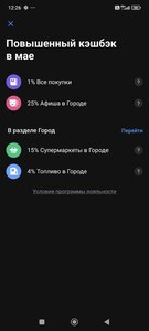 Возврат до 25% на Афишу в сервисе Город (возм., только для Премиум)