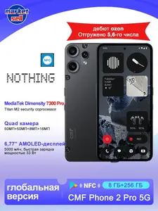 Смартфона CMF Phone 2 Pro, Глобал, 8/256 ГБ, черный (из-за рубежа, по озон карте)