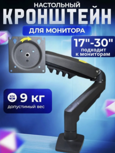 Кронштейн для монитора F 80
