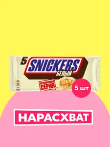 Шоколадный батончик Snickers Белый, пачка, 5 шт х 40,5 г