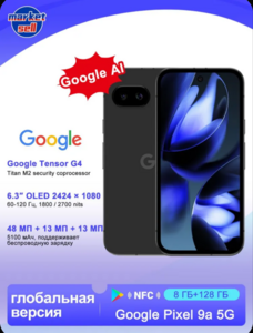 Смартфон Google Pixel 9a, 8/128 Гб (из-за рубежа, с картой Ozon)