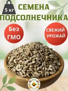 Семена подсолнечника очищенные, 5 кг (с WB кошельком)