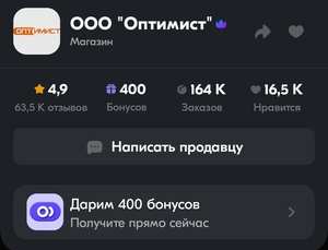 400 бонусов в магазине ООО "Оптимист" (товары для ремонта и строительства)