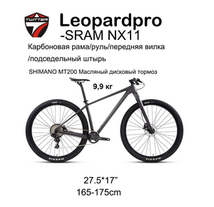 Горный велосипед TWITTER BIKE LEOPARDpro-NX11 (с Озон картой) + пошлина 3586₽