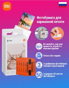 Фотобумага Xiaomi моментальной печати 50 шт.