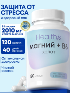 Магний с витамином В6 800 мг 120 капсул