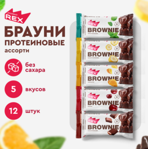 Брауни ProteinRex Ассорти 12 шт х 50 г