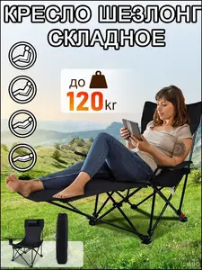 Стул складной туристический 165X70X53 см (цена с ozon-картой, из-за рубежа)